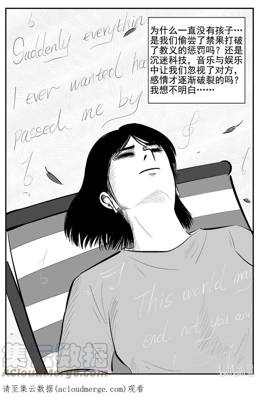 小智怪谈 755 《Heartbreaker》 第15页