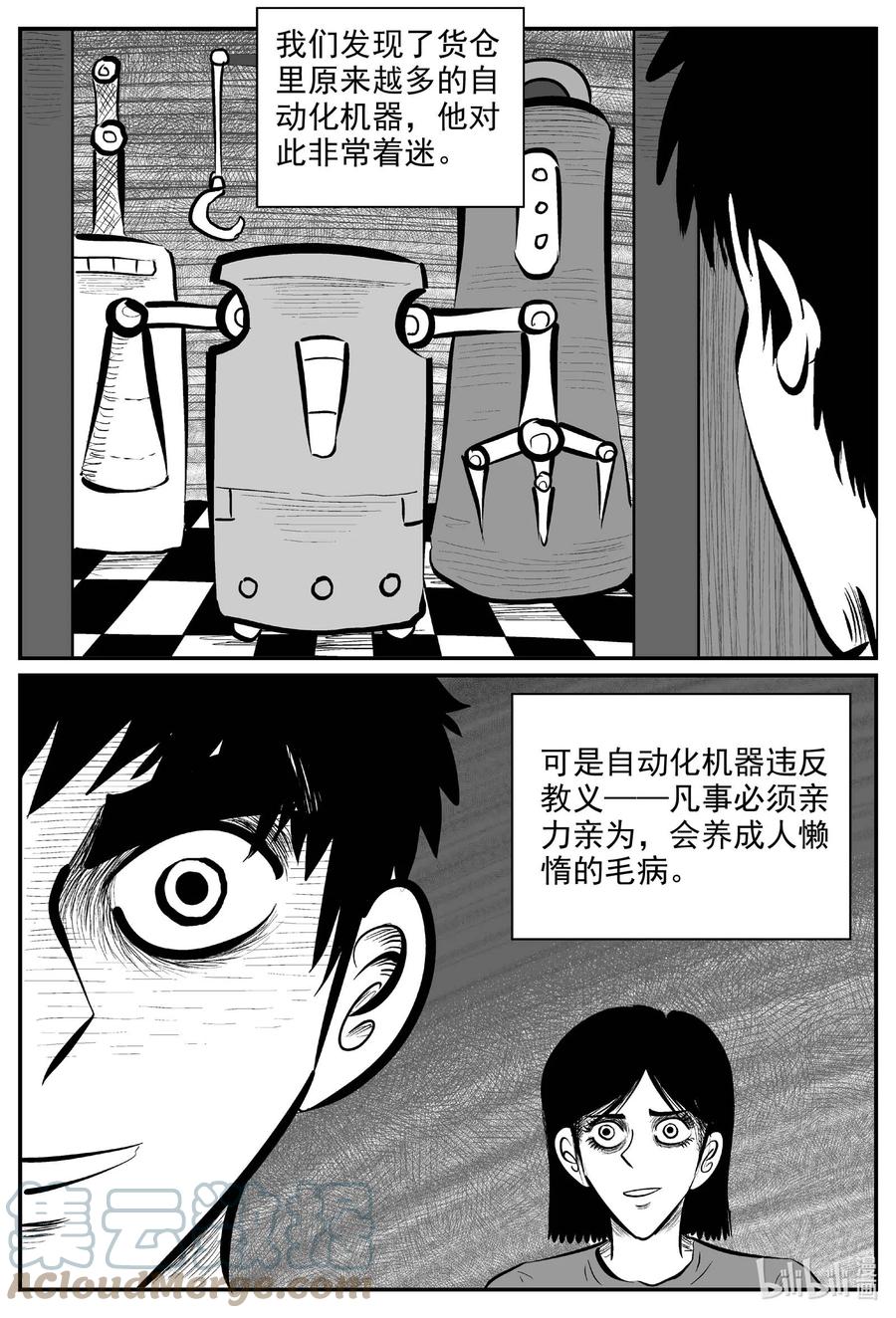 小智怪谈 755 《Heartbreaker》 第5页