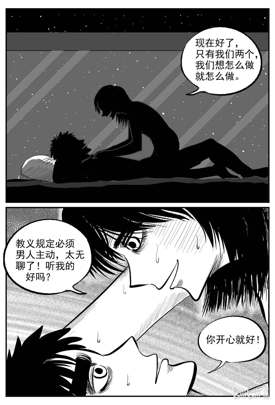 小智怪谈 755 《Heartbreaker》 第8页