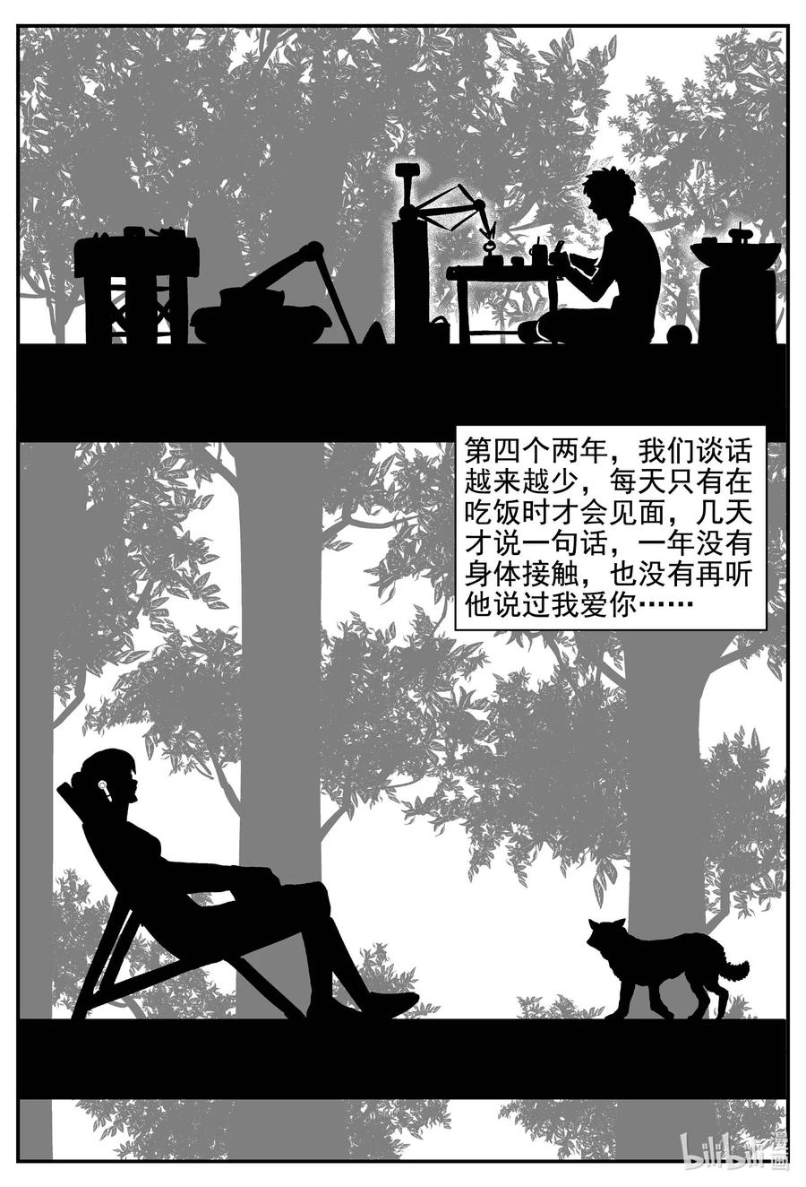 小智怪谈 755 《Heartbreaker》 第14页