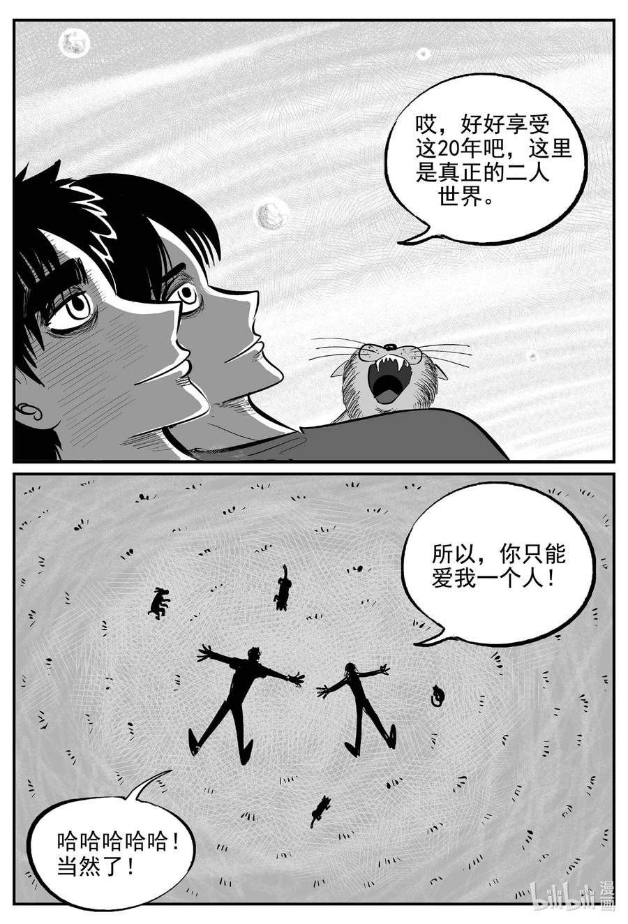 小智怪谈 755 《Heartbreaker》 第4页