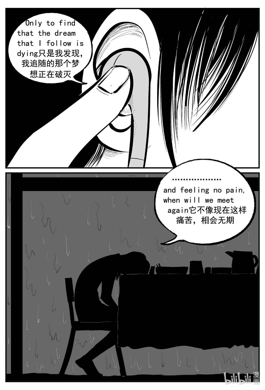 小智怪谈 756 《Heartbreaker》 第6页