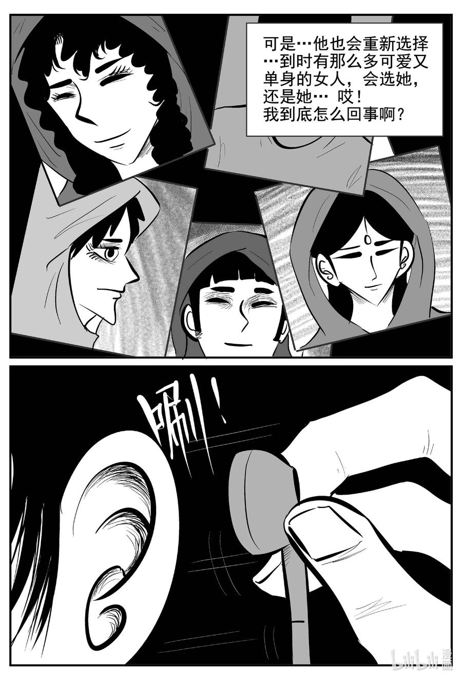 小智怪谈 756 《Heartbreaker》 第8页