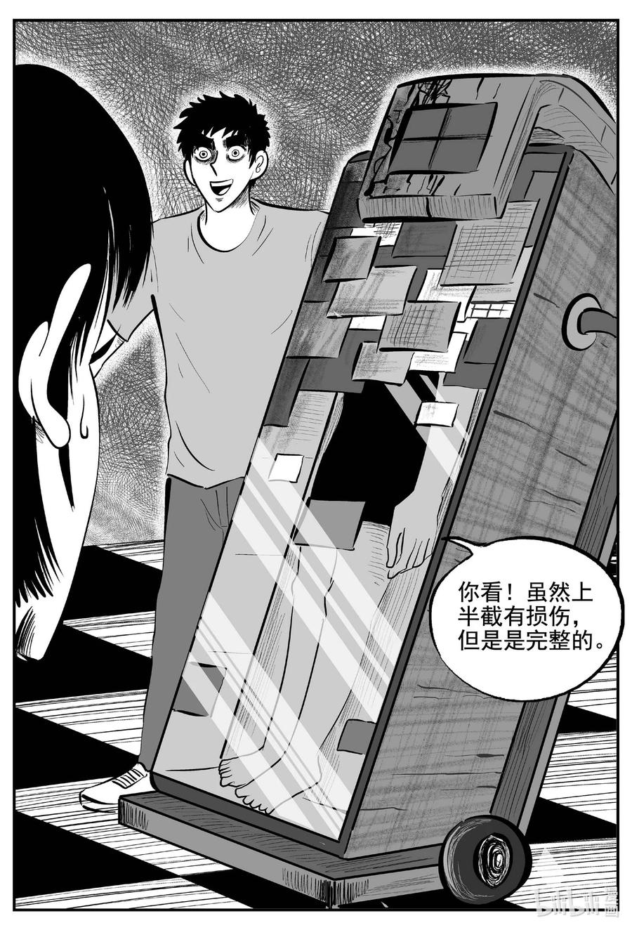 小智怪谈 756 《Heartbreaker》 第12页