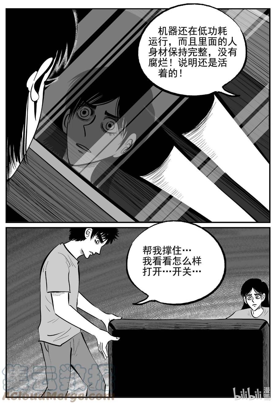 小智怪谈 756 《Heartbreaker》 第13页