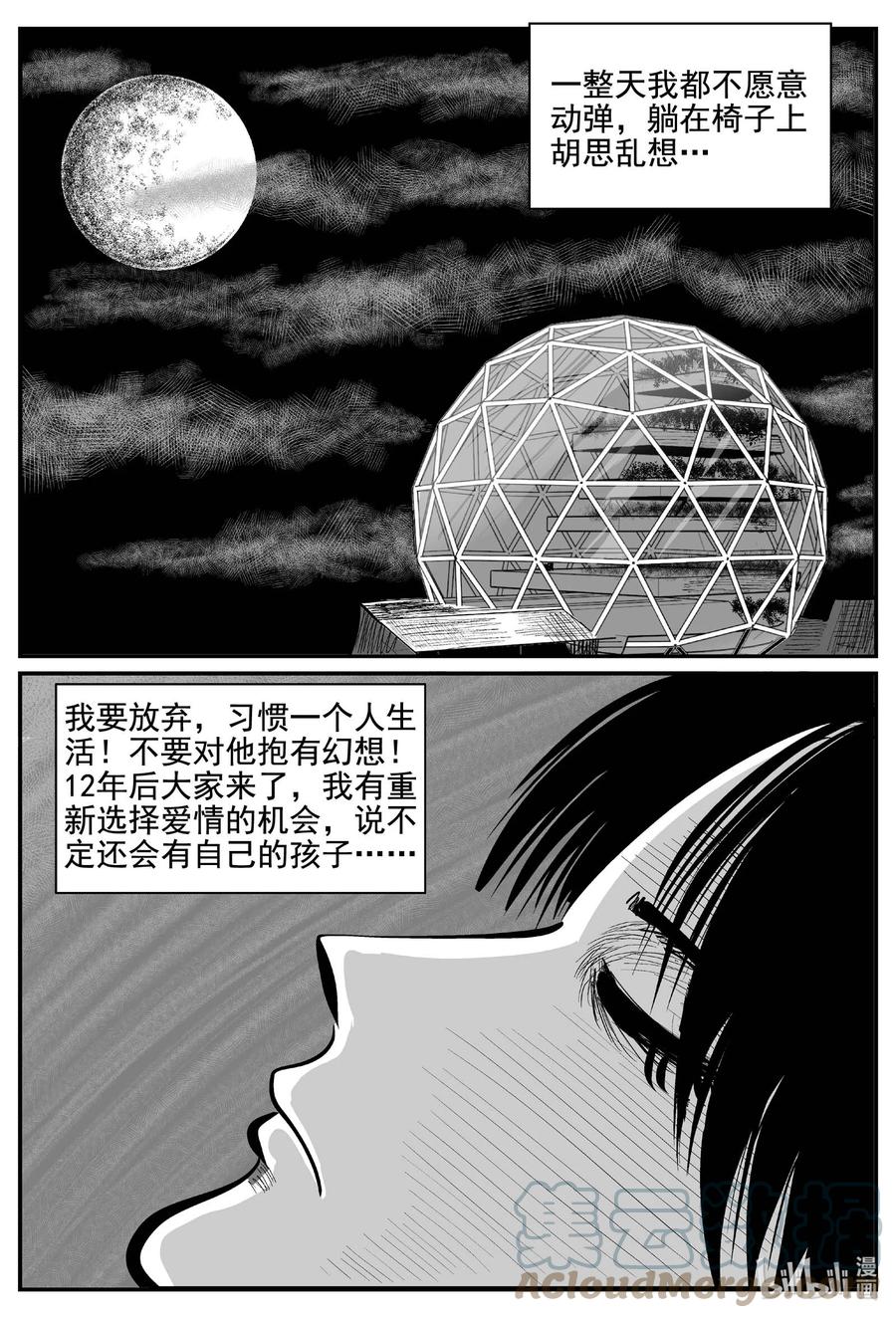 小智怪谈 756 《Heartbreaker》 第7页