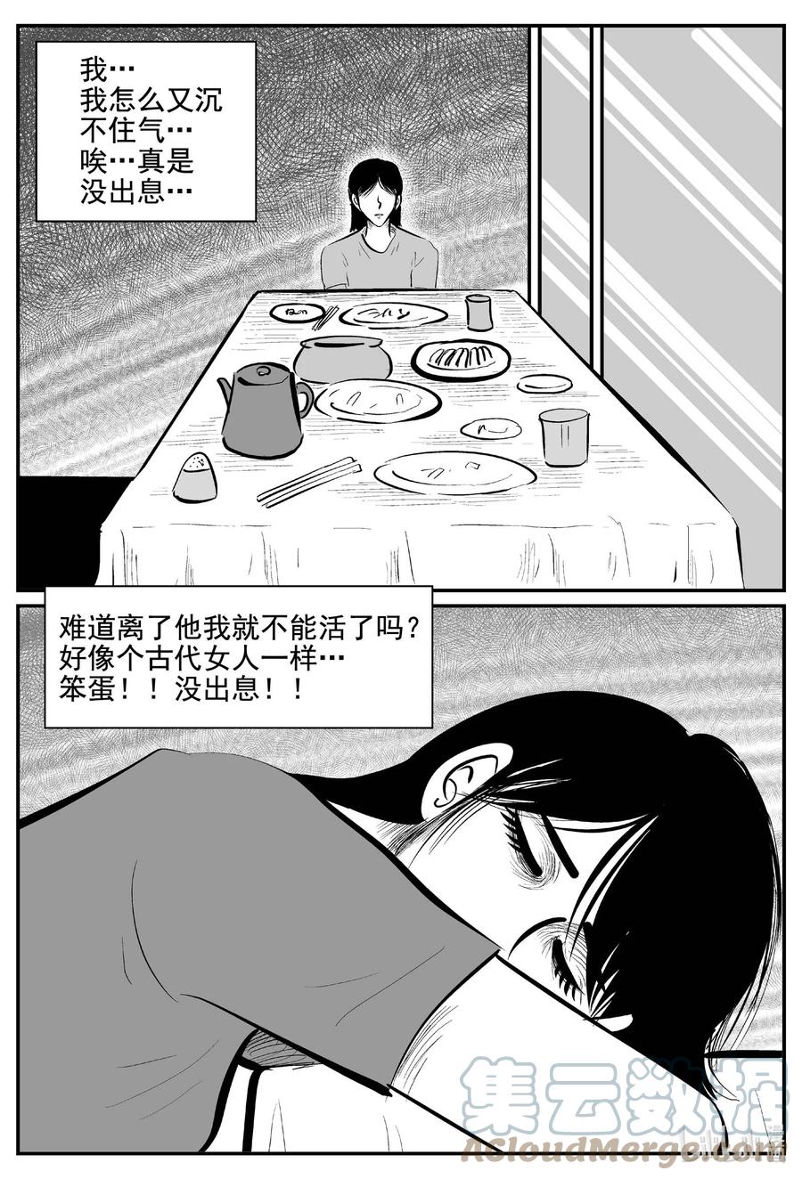 小智怪谈 756 《Heartbreaker》 第5页