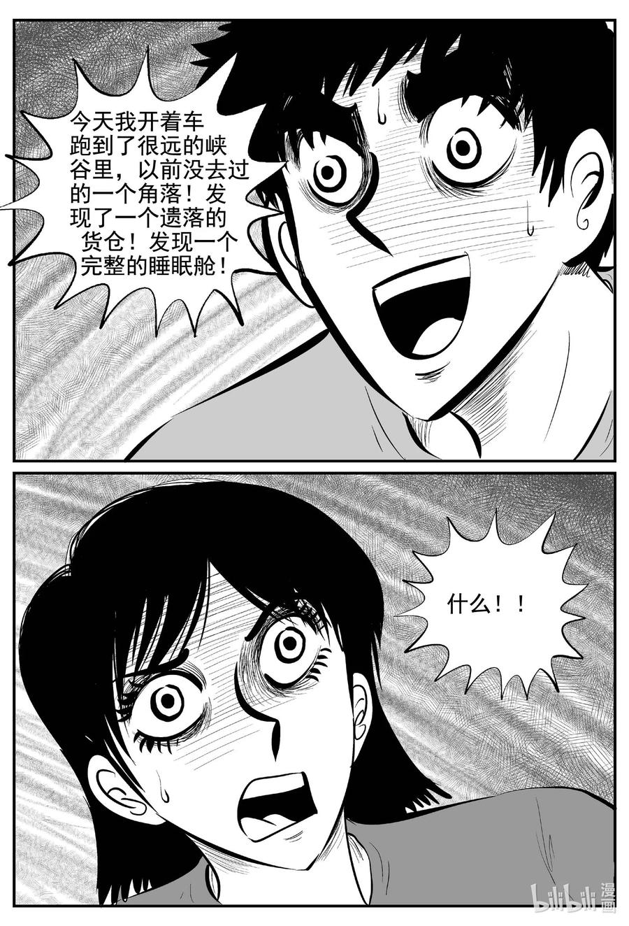 小智怪谈 756 《Heartbreaker》 第10页