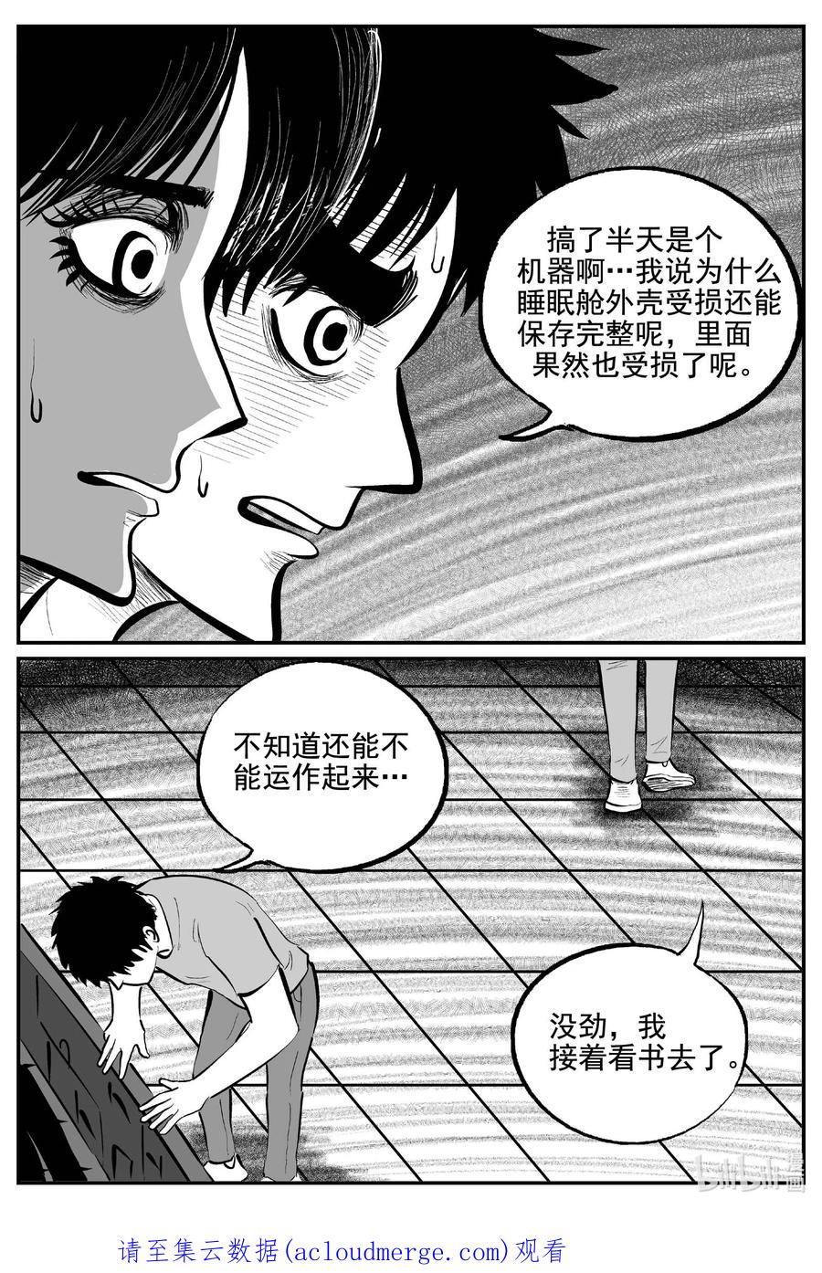 小智怪谈 756 《Heartbreaker》 第16页