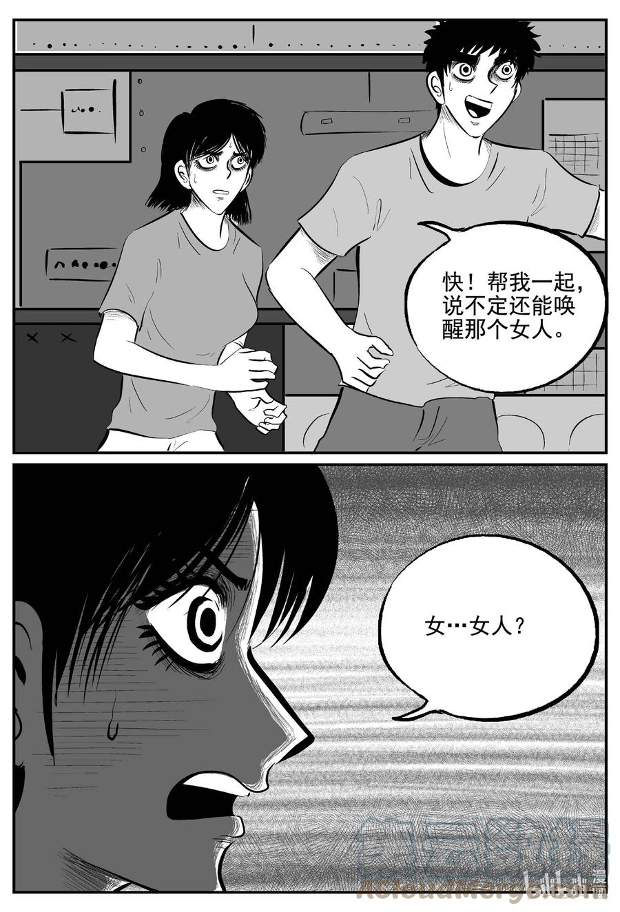 小智怪谈 756 《Heartbreaker》 第11页