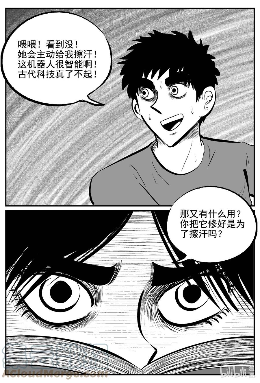 小智怪谈 757 《Heartbreaker》 第9页