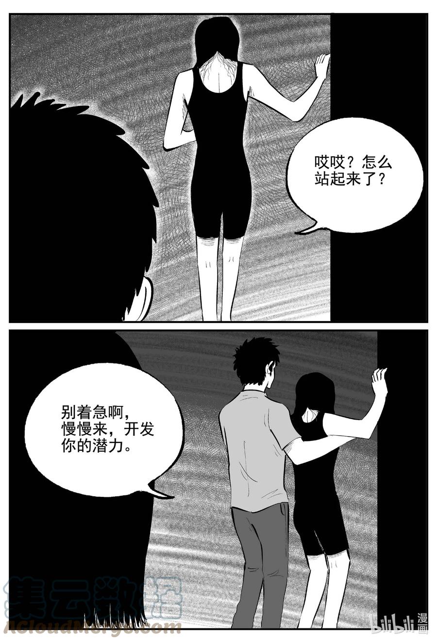 小智怪谈 757 《Heartbreaker》 第11页