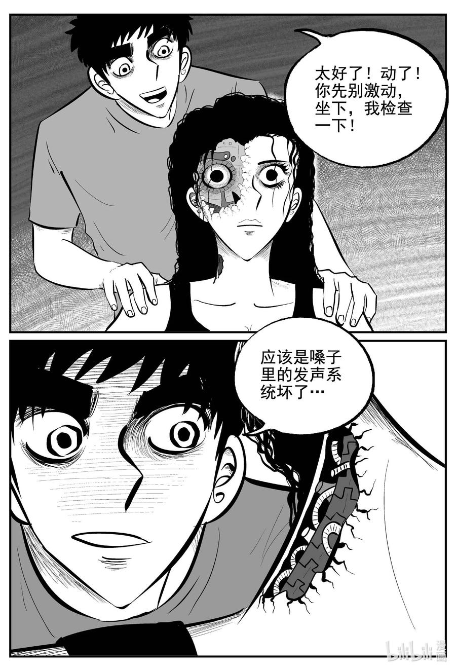 小智怪谈 757 《Heartbreaker》 第6页