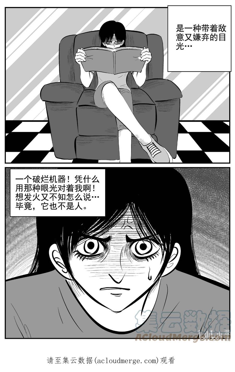 小智怪谈 757 《Heartbreaker》 第17页