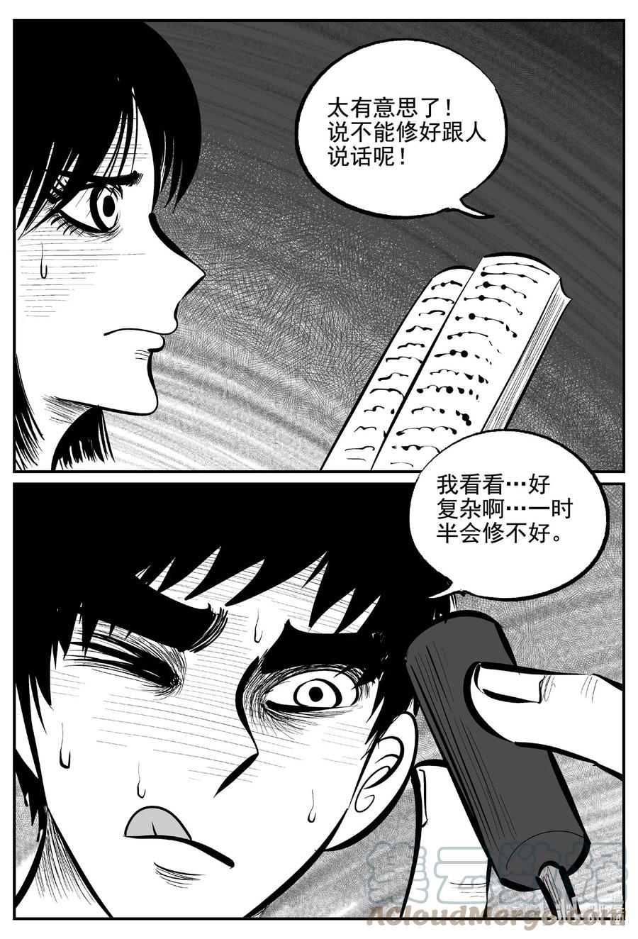 小智怪谈 757 《Heartbreaker》 第7页