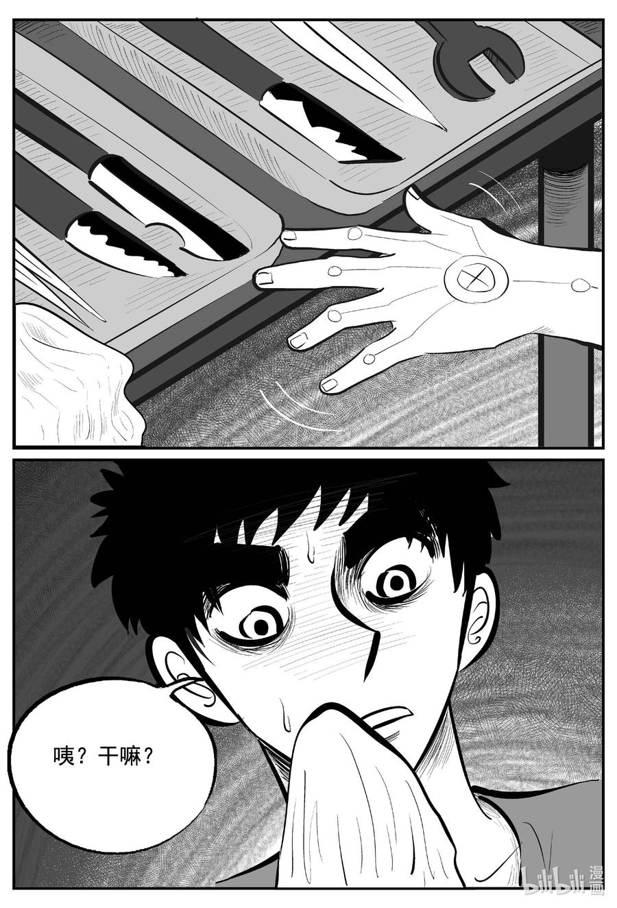 小智怪谈 757 《Heartbreaker》 第8页