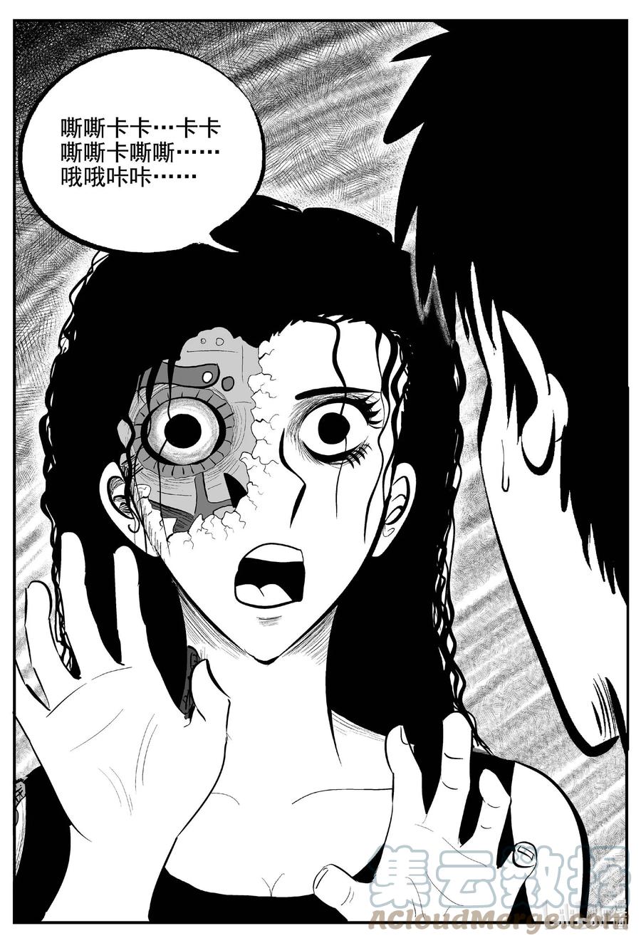 小智怪谈 757 《Heartbreaker》 第5页