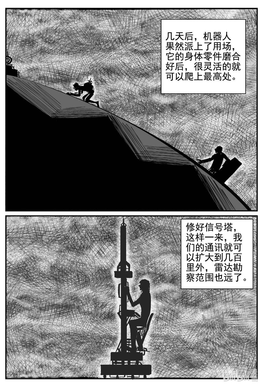 小智怪谈 757 《Heartbreaker》 第12页