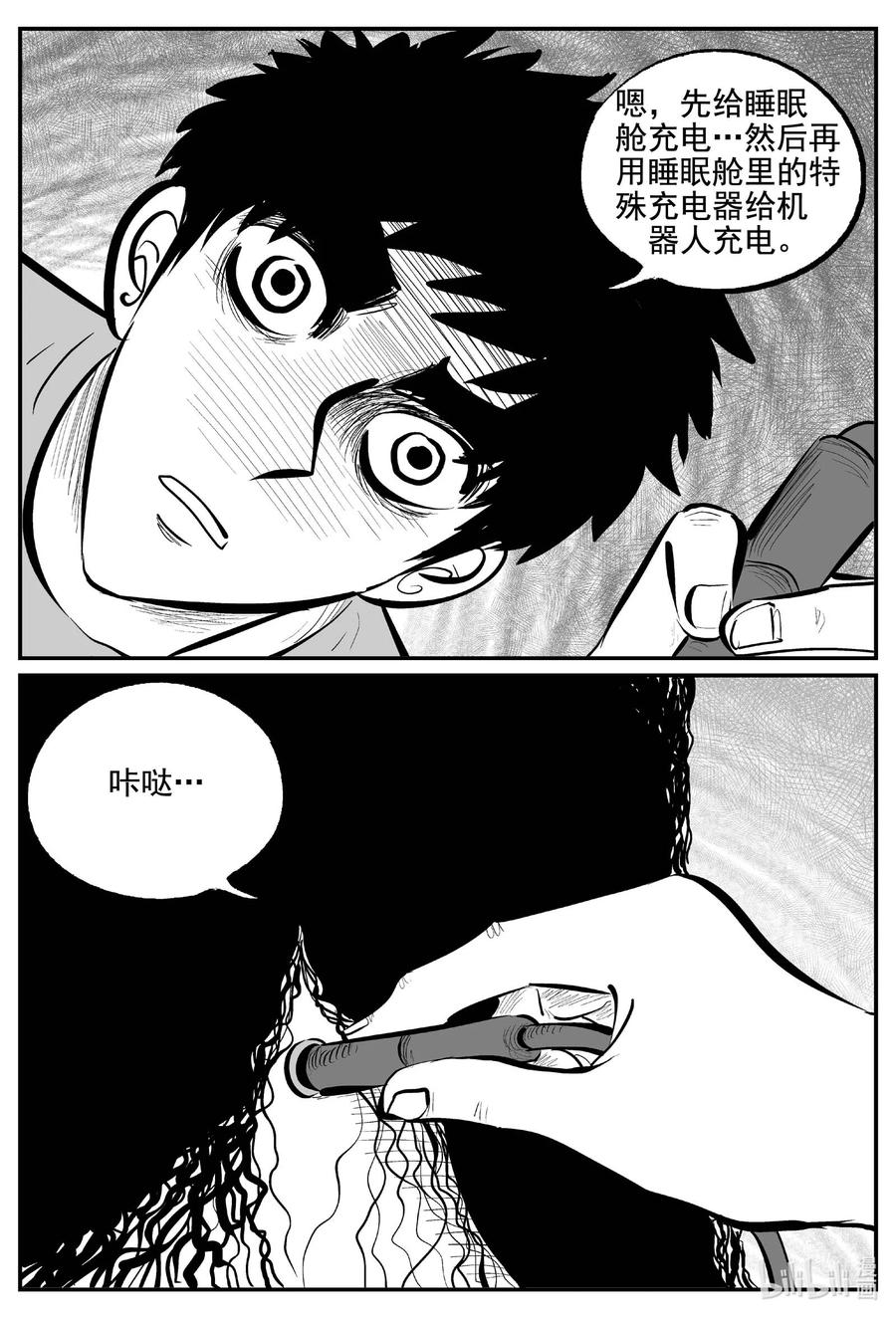 小智怪谈 757 《Heartbreaker》 第2页