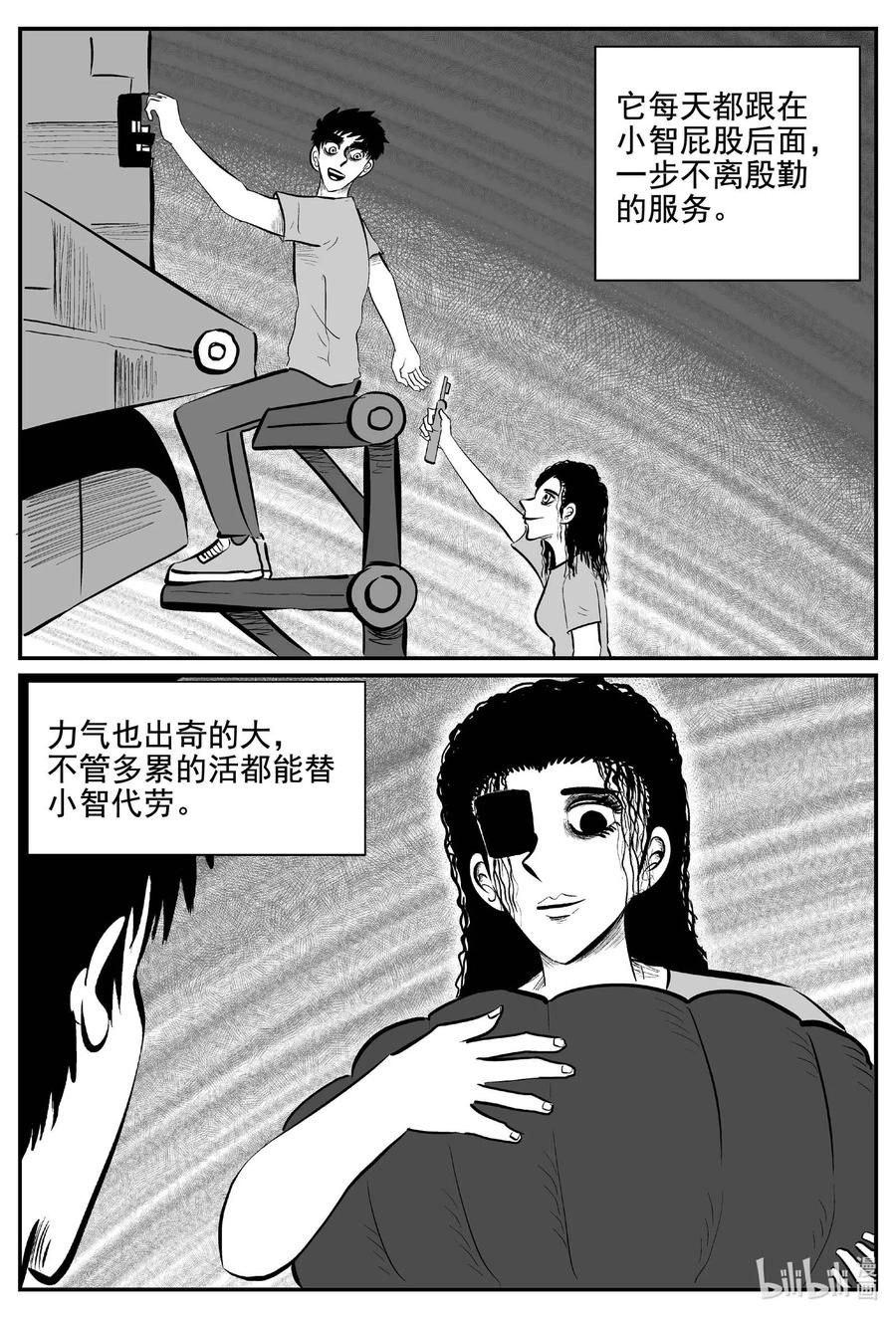 小智怪谈 757 《Heartbreaker》 第14页