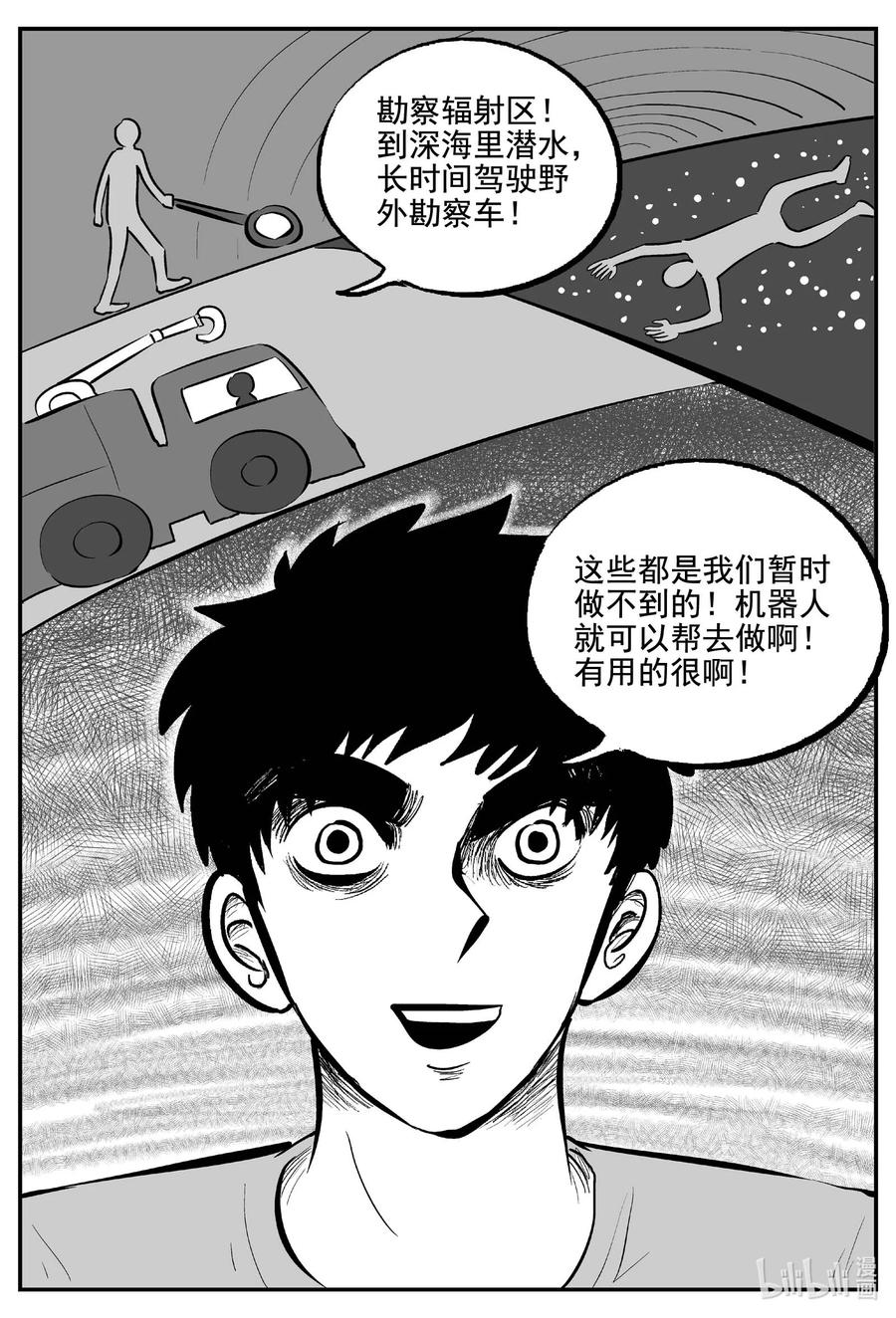 小智怪谈 757 《Heartbreaker》 第10页