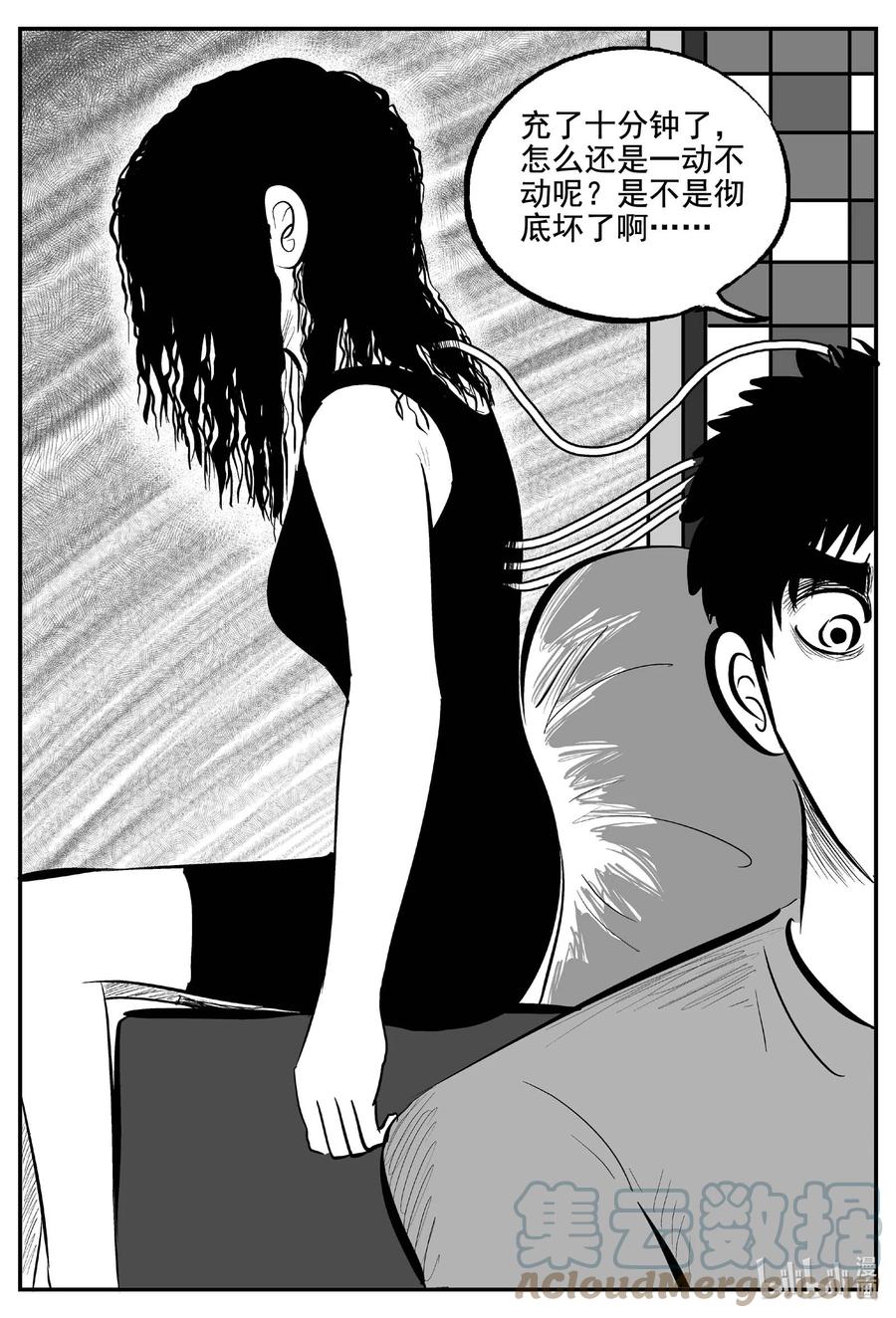 小智怪谈 757 《Heartbreaker》 第3页