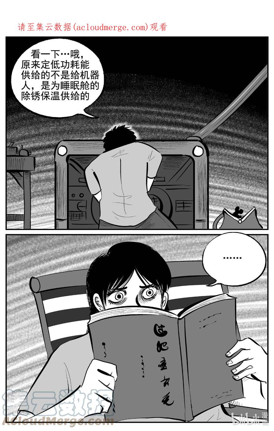 小智怪谈 757 《Heartbreaker》 第1页