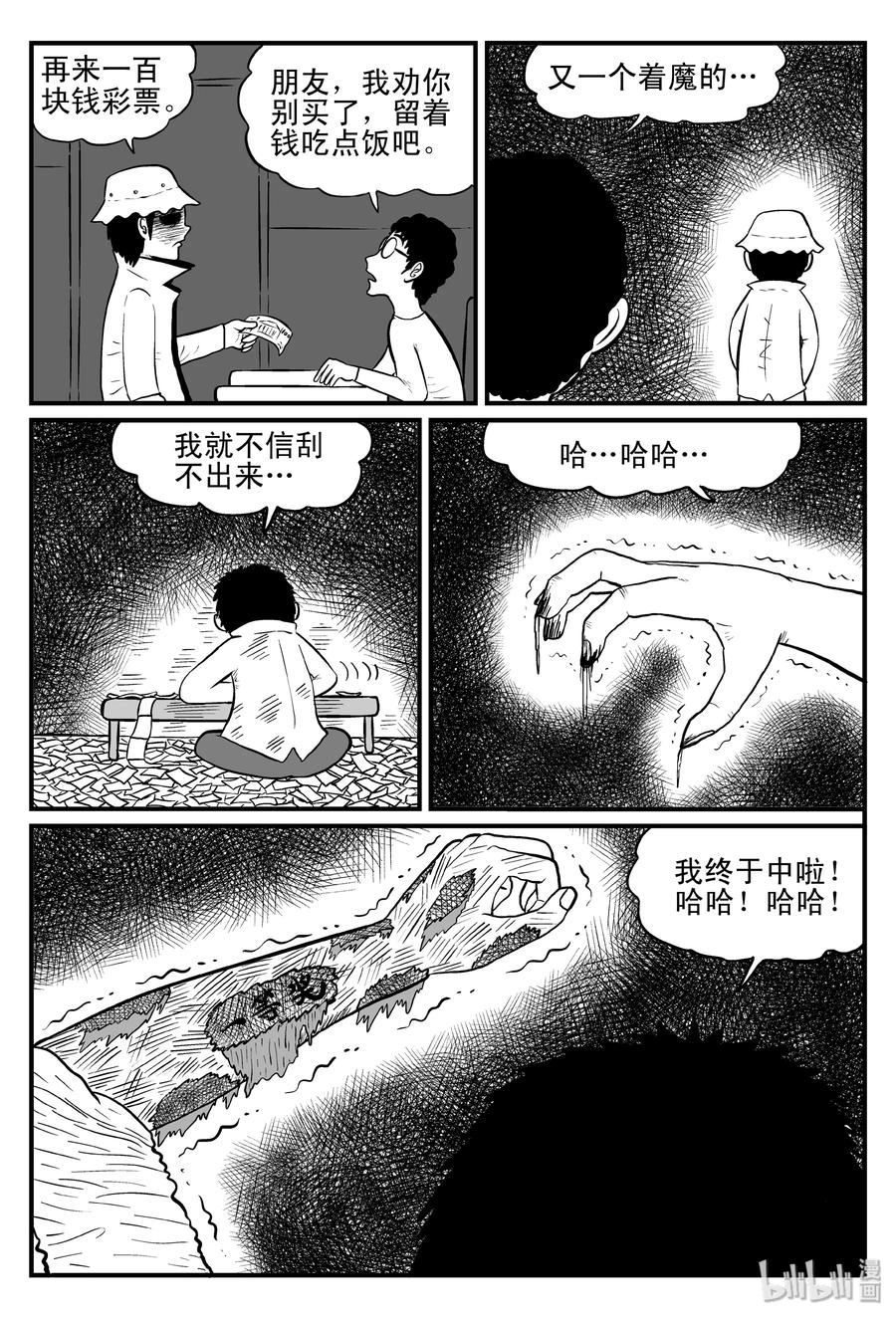 小智怪谈 075 一分钟怪异故事（1） 第3页