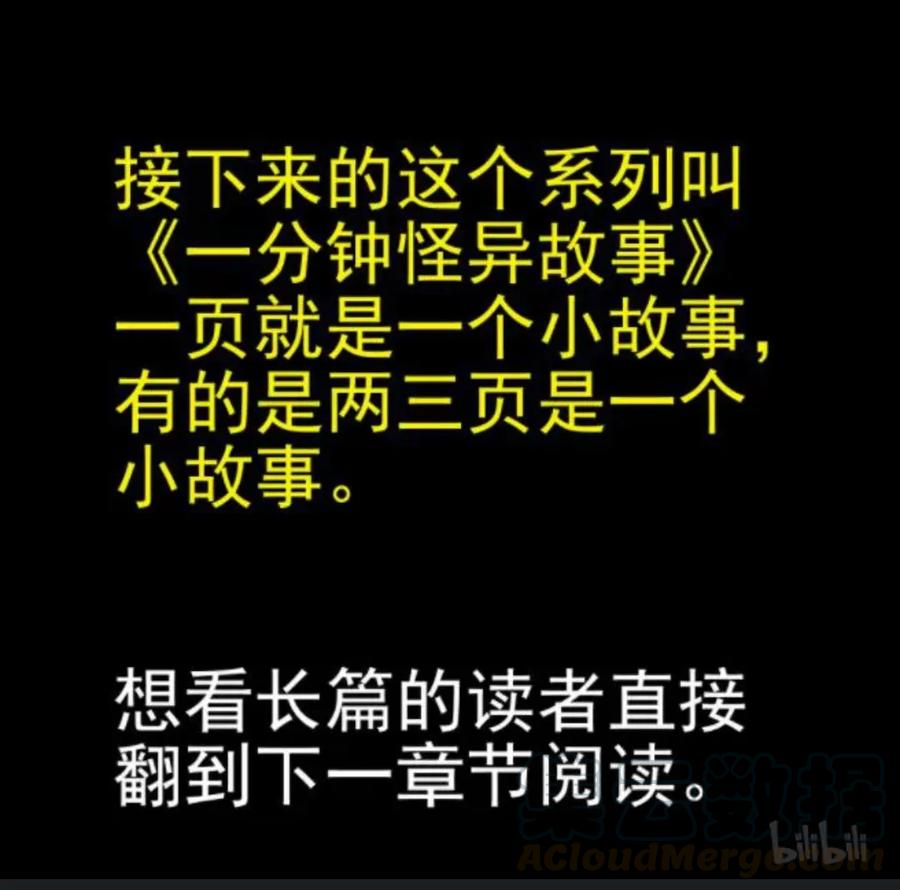 小智怪谈 075 一分钟怪异故事（1） 第1页