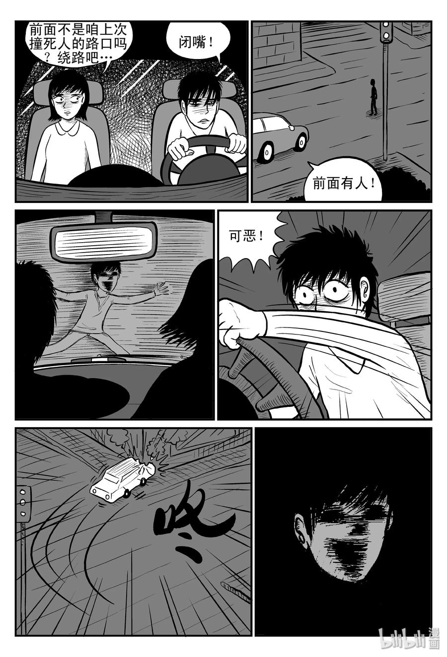 小智怪谈 075 一分钟怪异故事（1） 第18页