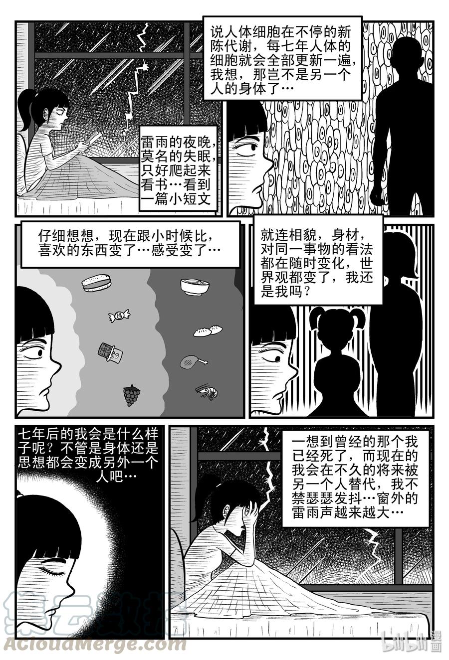 小智怪谈 075 一分钟怪异故事（1） 第4页