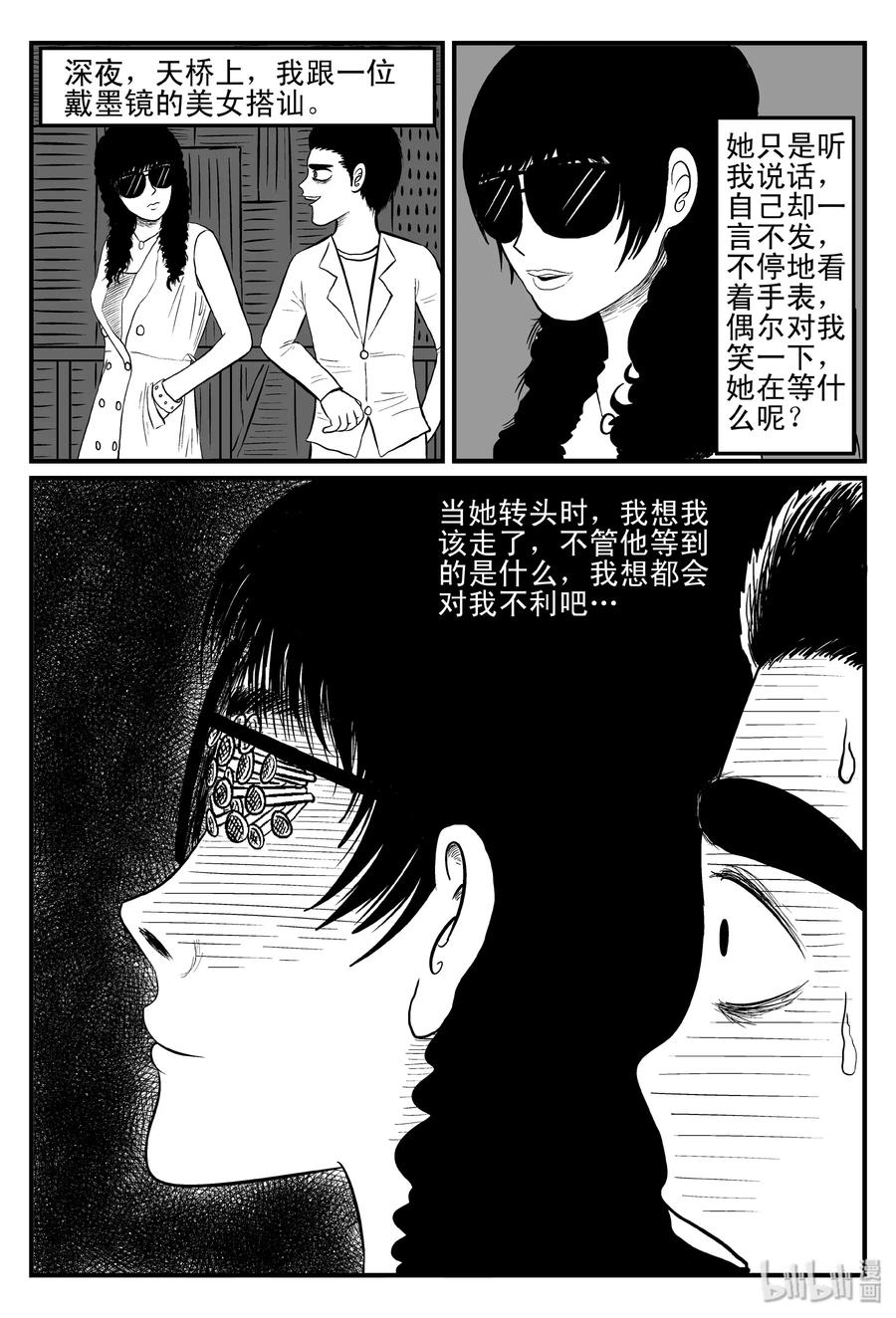 小智怪谈 075 一分钟怪异故事（1） 第12页