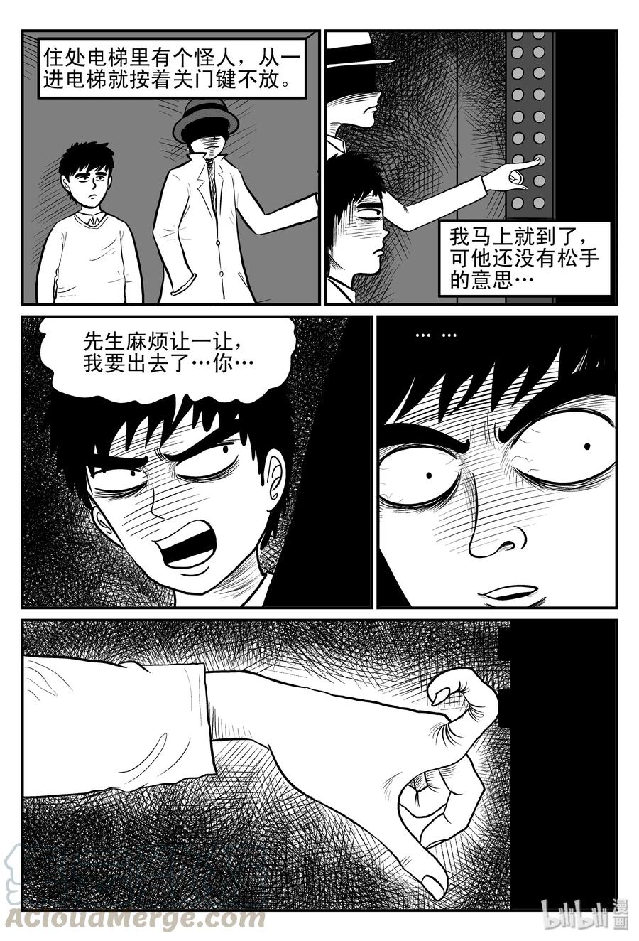 小智怪谈 075 一分钟怪异故事（1） 第13页