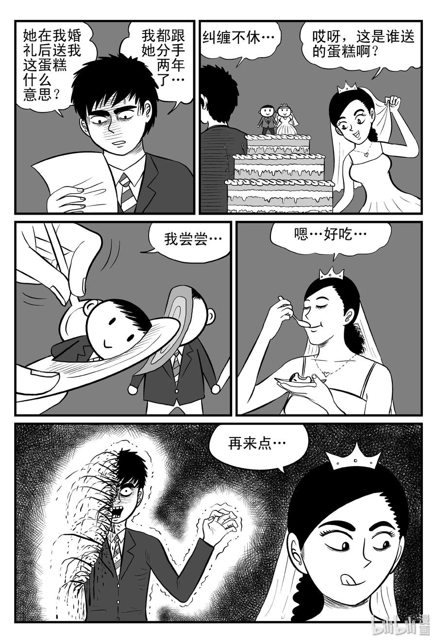小智怪谈 075 一分钟怪异故事（1） 第17页