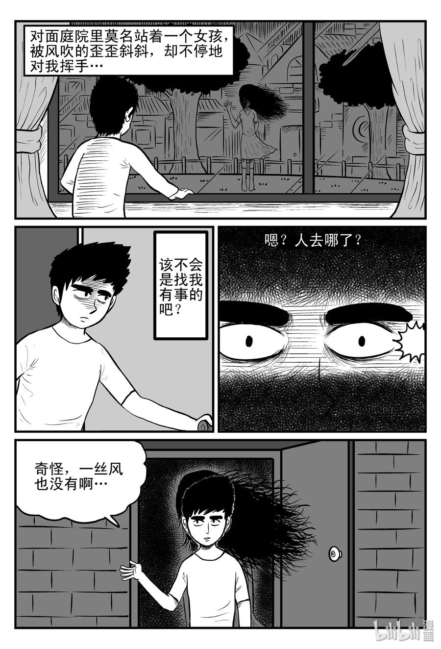 小智怪谈 075 一分钟怪异故事（1） 第14页