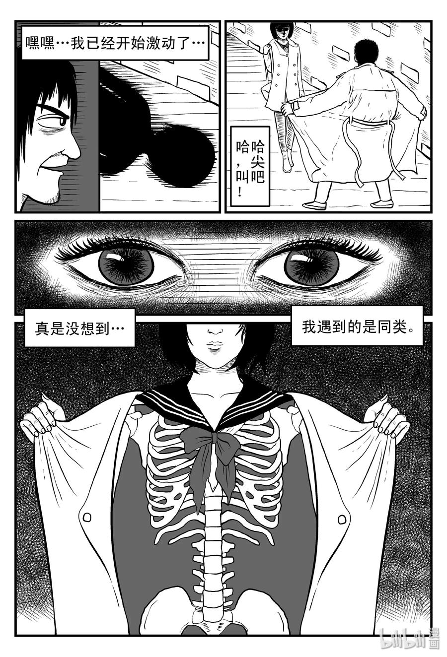 小智怪谈 075 一分钟怪异故事（1） 第9页