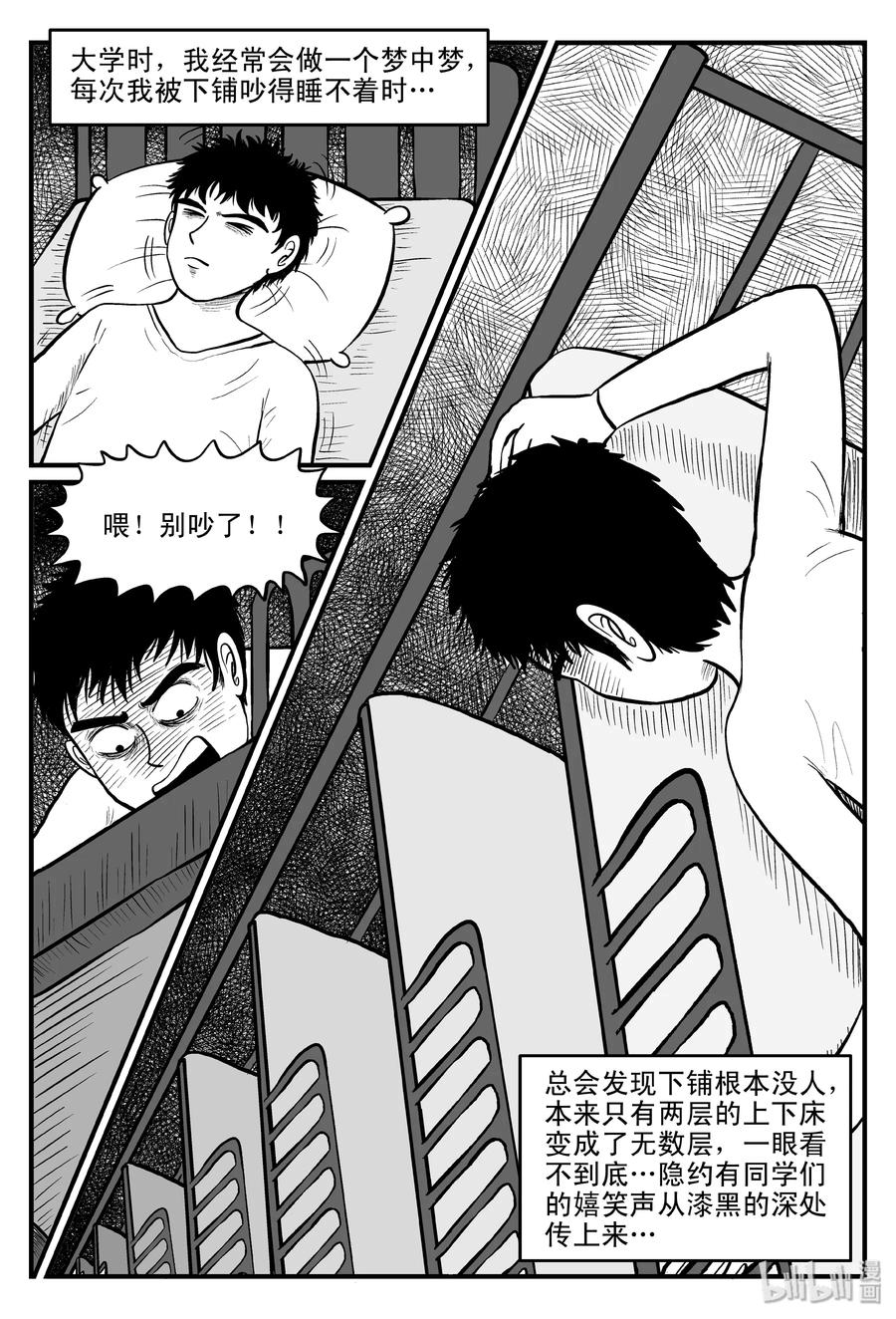 小智怪谈 075 一分钟怪异故事（1） 第8页