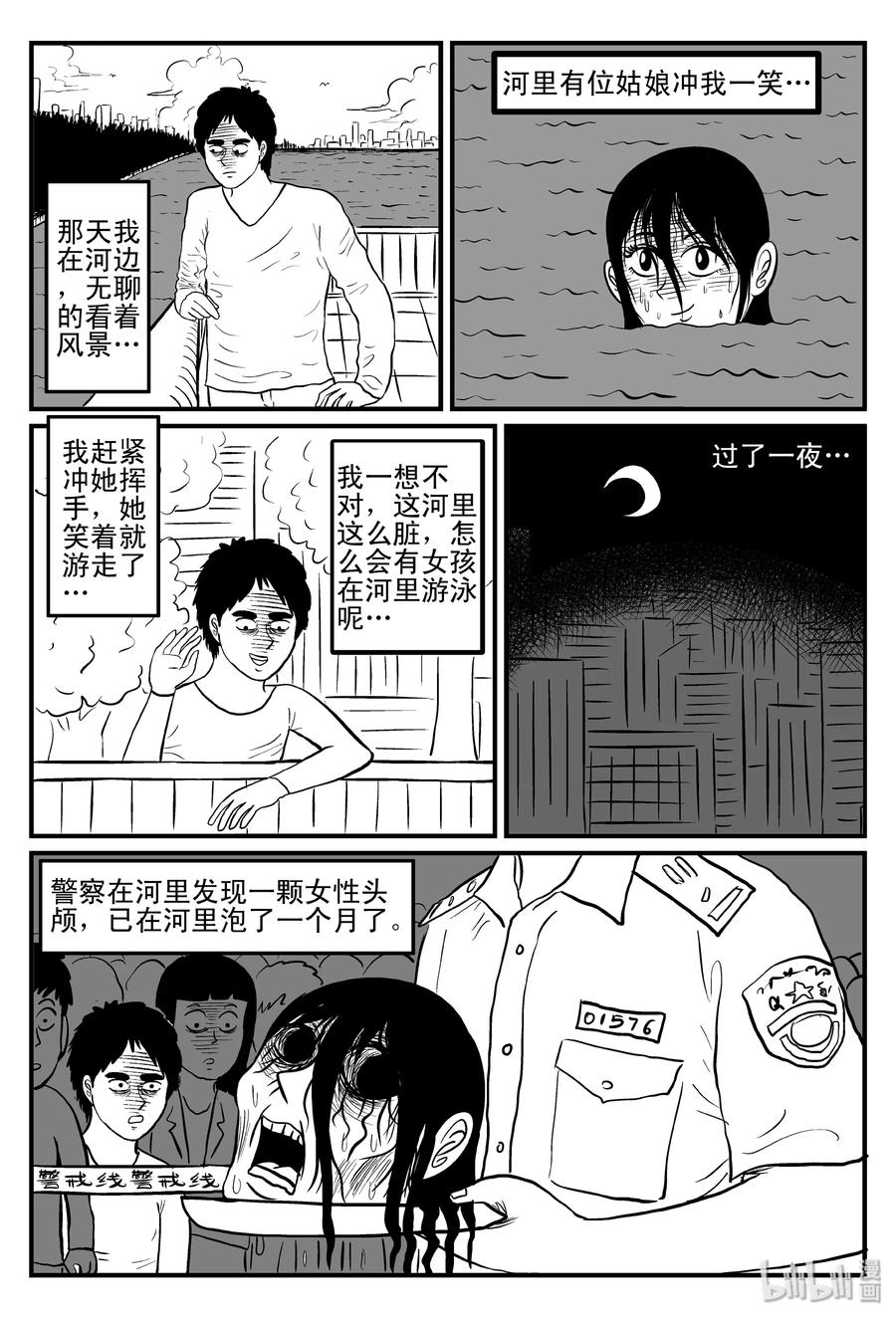 小智怪谈 075 一分钟怪异故事（1） 第20页