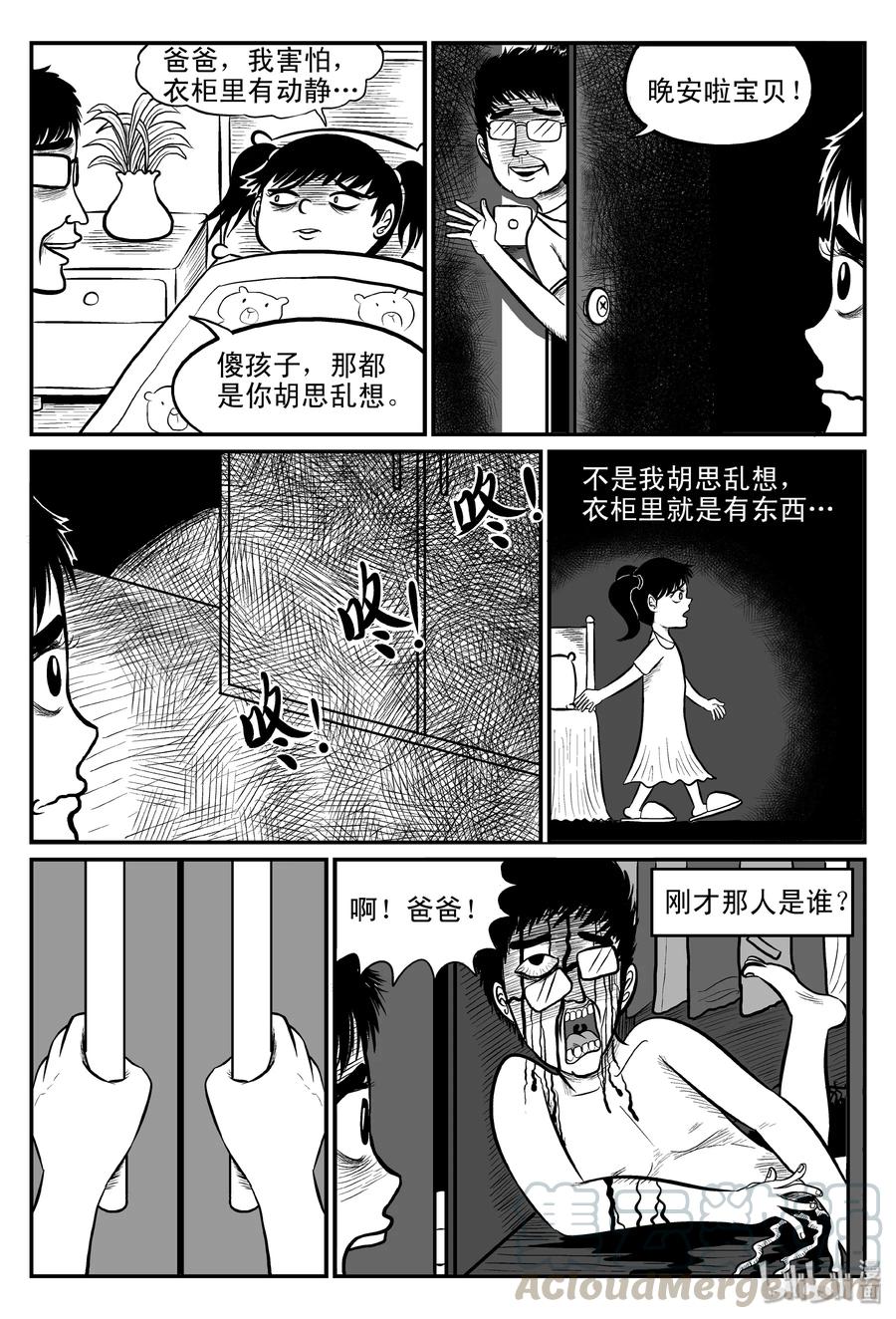 小智怪谈 075 一分钟怪异故事（1） 第16页