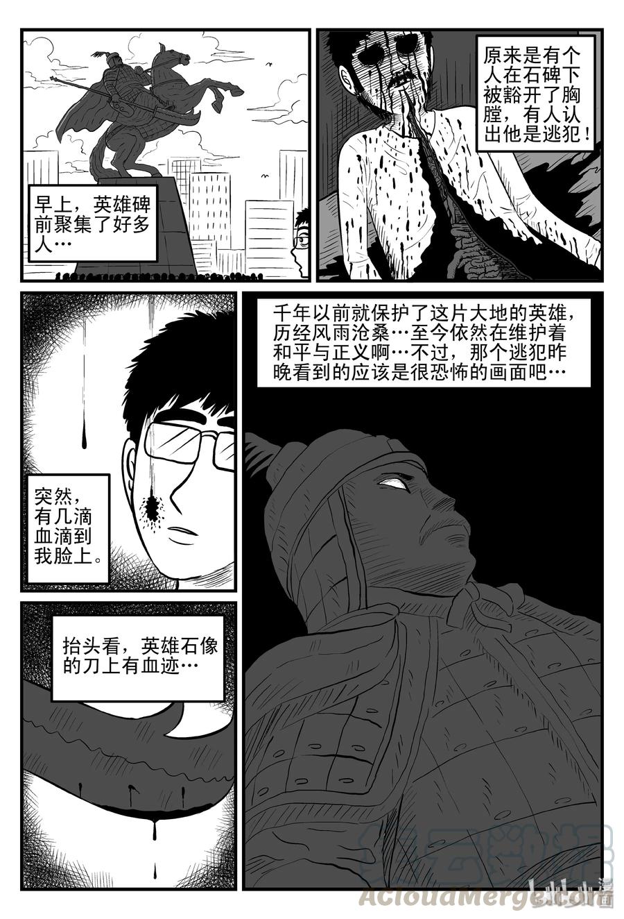 小智怪谈 075 一分钟怪异故事（1） 第10页