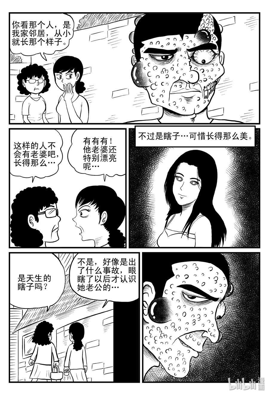 小智怪谈 075 一分钟怪异故事（1） 第21页
