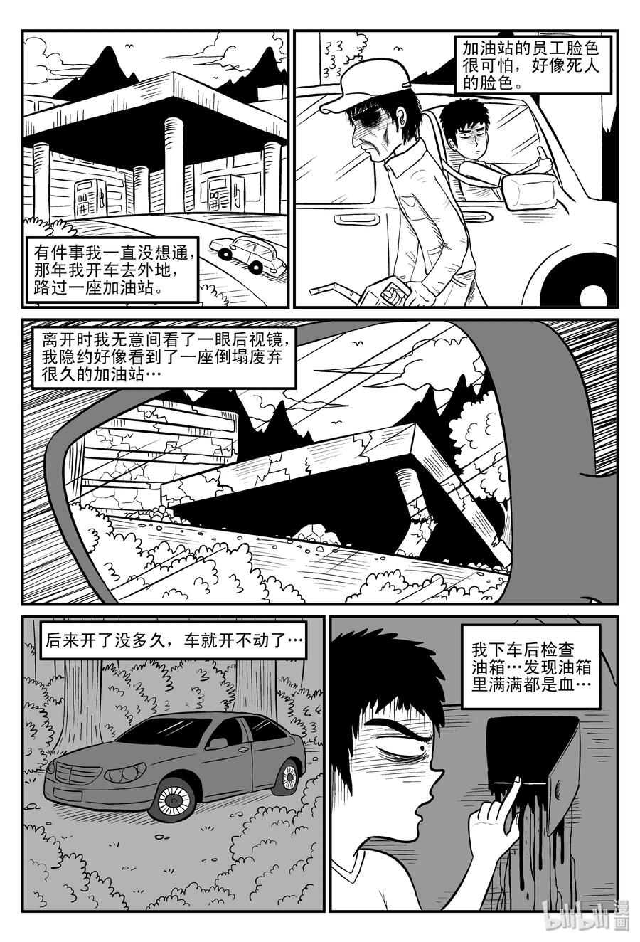 小智怪谈 075 一分钟怪异故事（1） 第11页