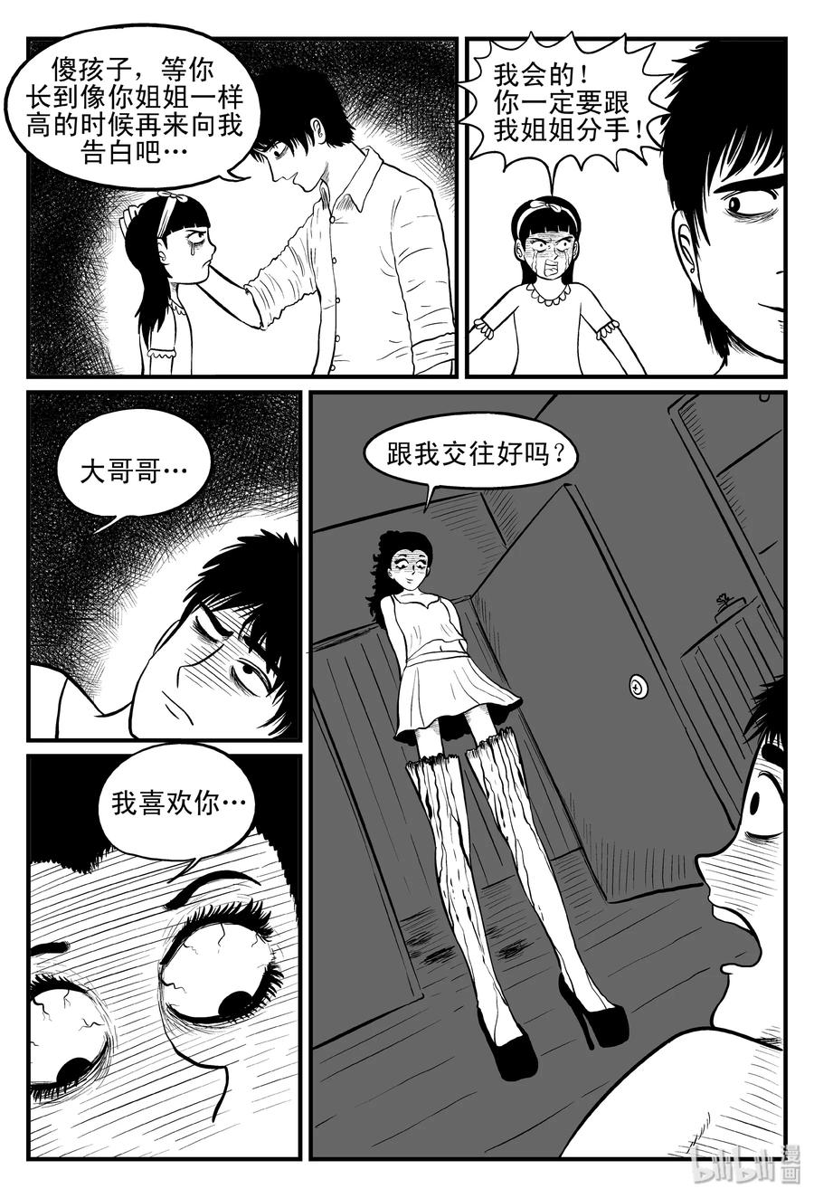小智怪谈 075 一分钟怪异故事（1） 第6页