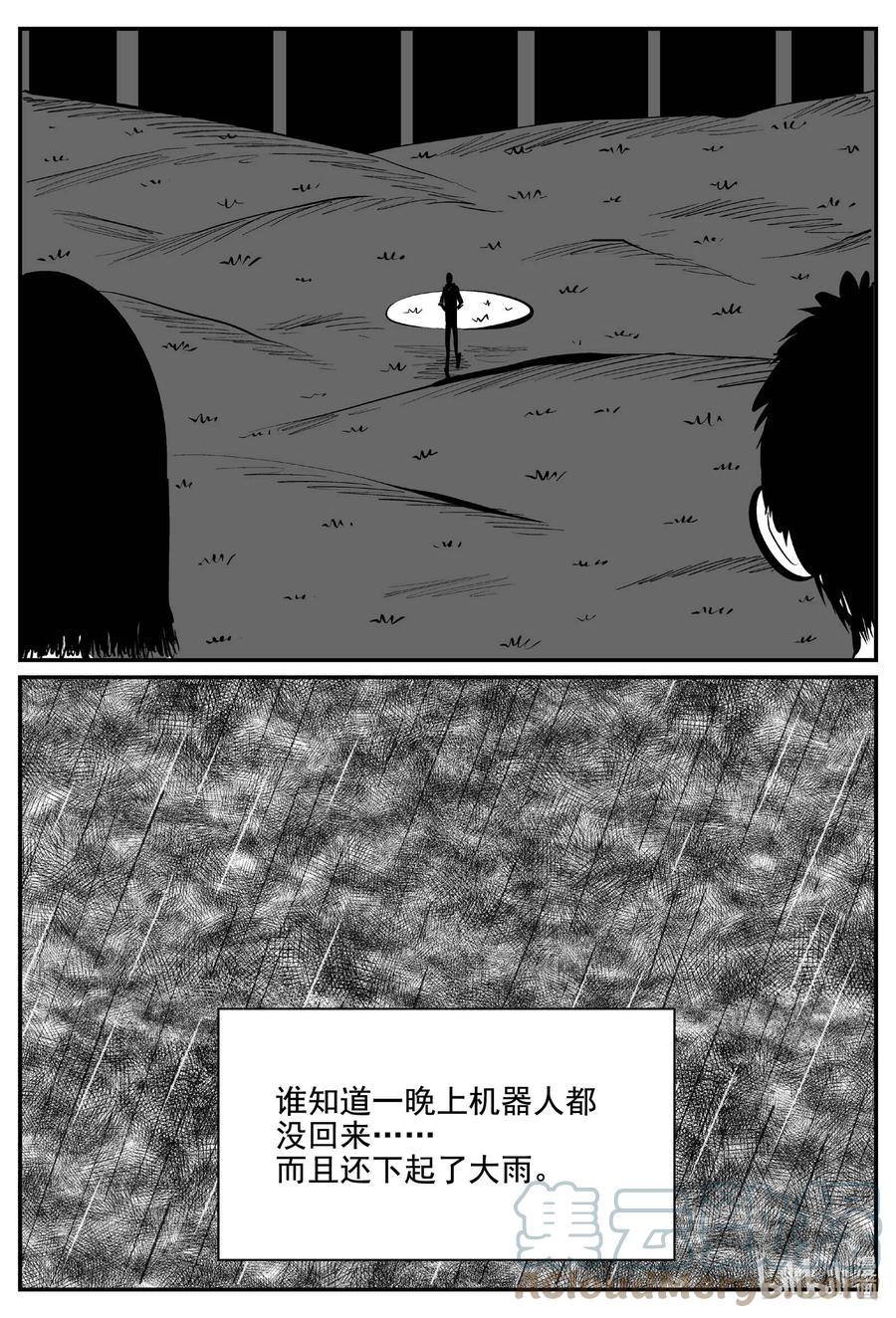 小智怪谈 758 《Heartbreaker》 第7页
