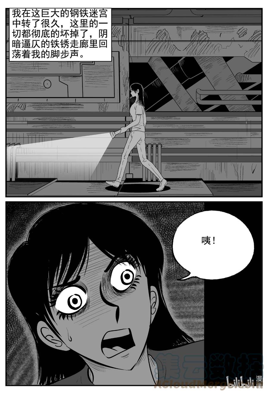 小智怪谈 758 《Heartbreaker》 第17页