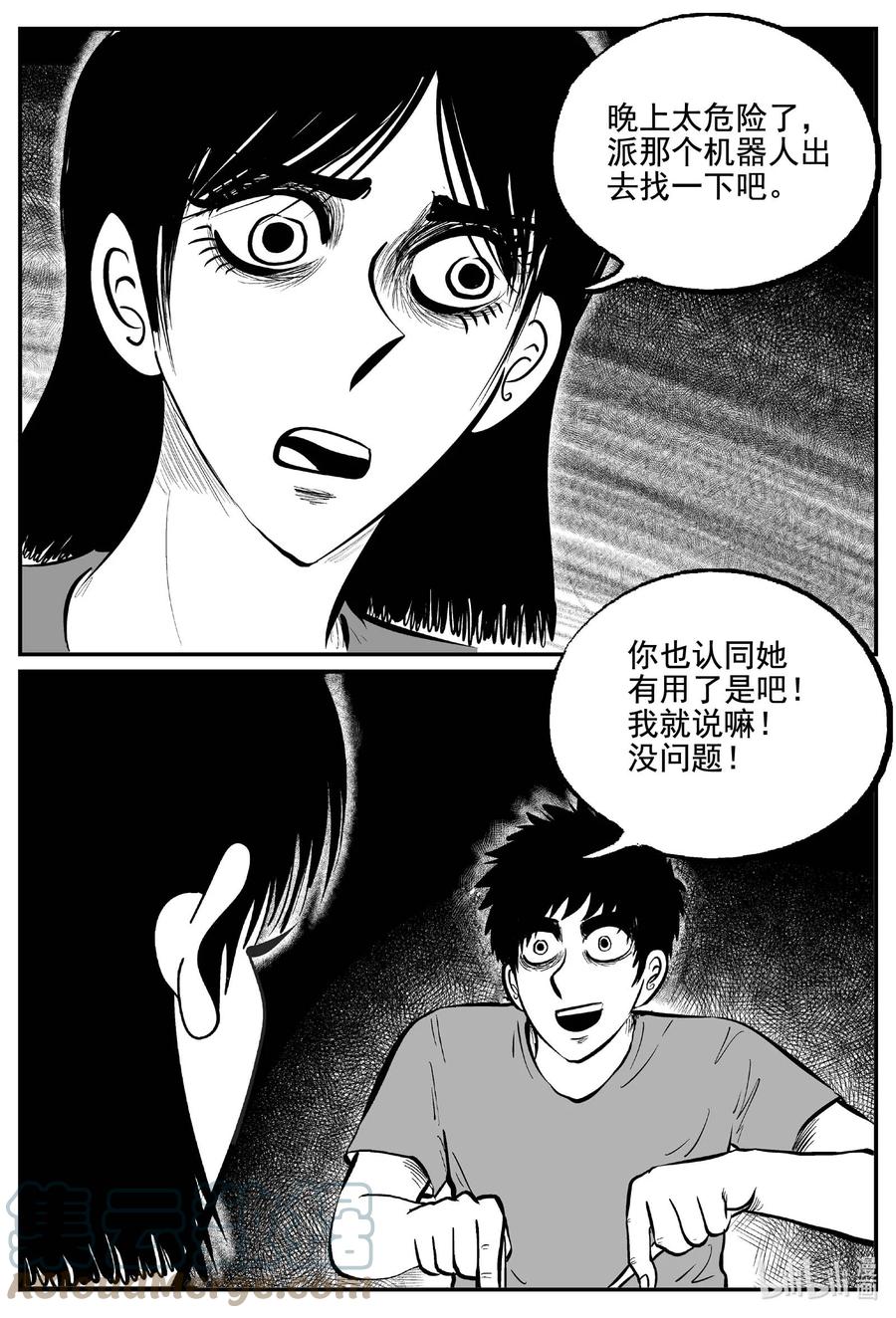 小智怪谈 758 《Heartbreaker》 第5页