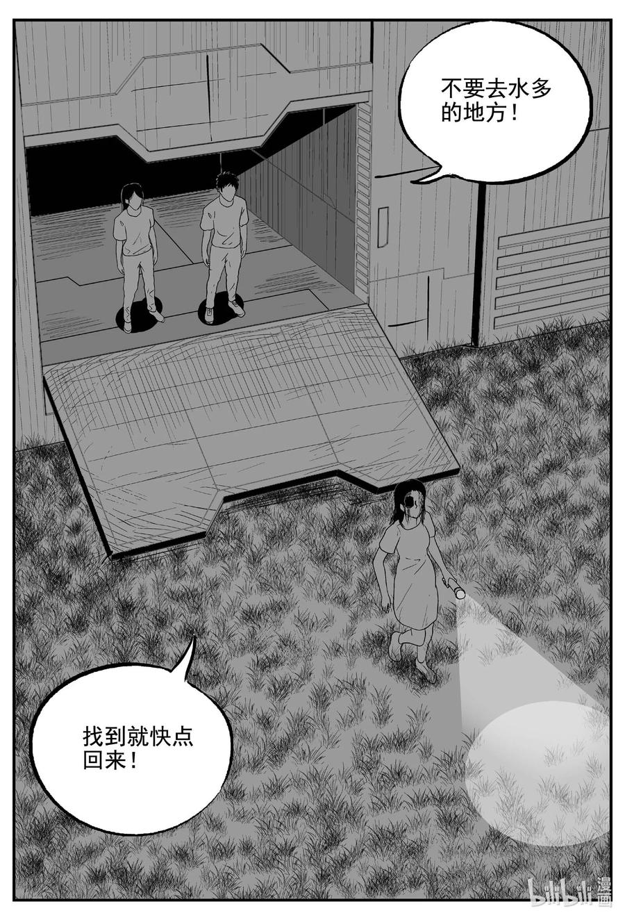 小智怪谈 758 《Heartbreaker》 第6页