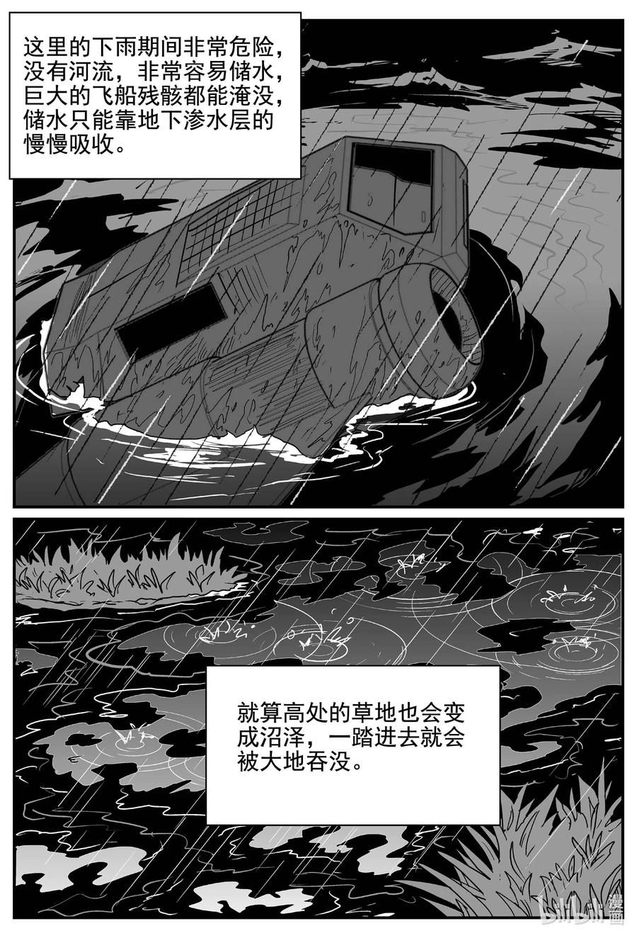 小智怪谈 758 《Heartbreaker》 第8页