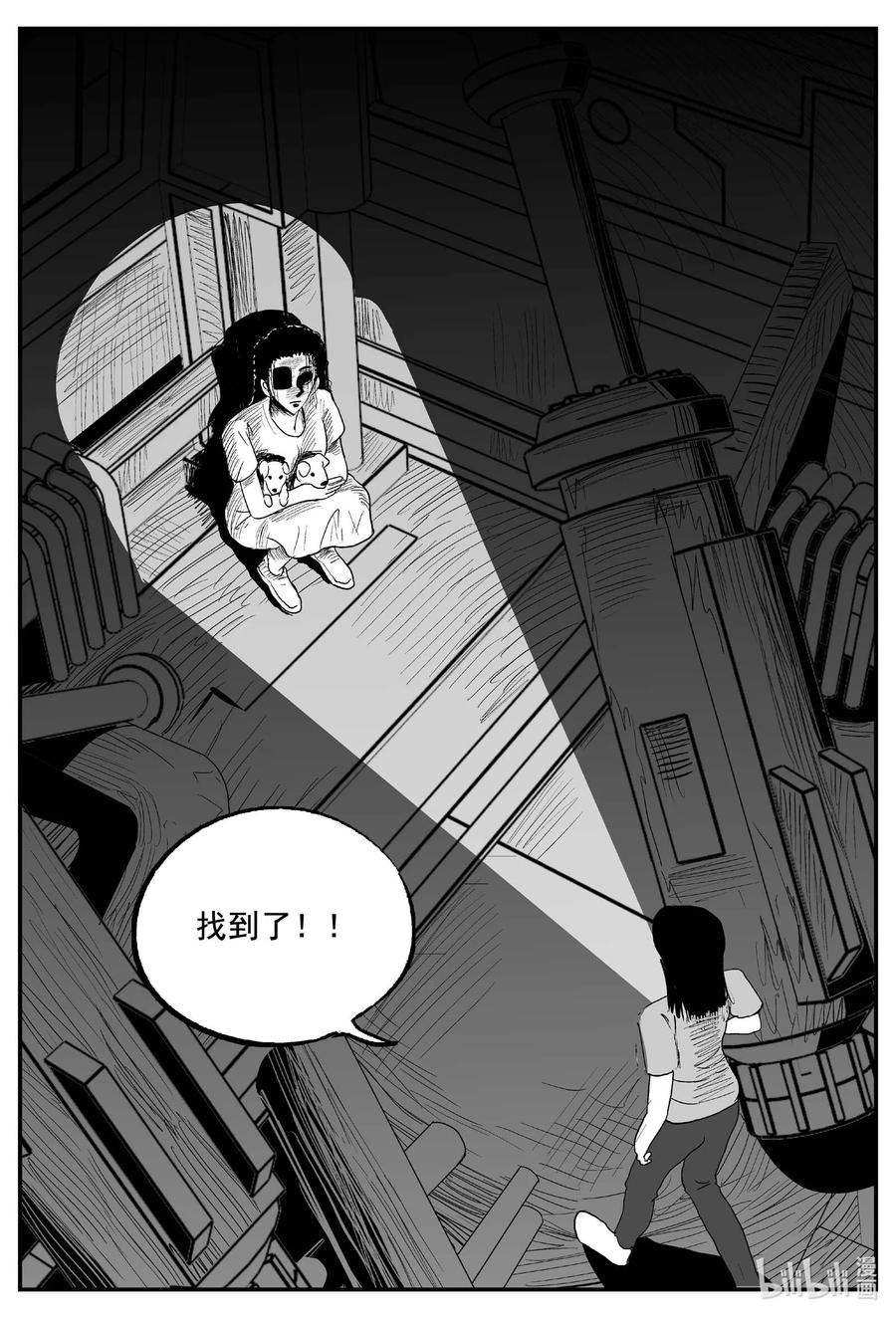 小智怪谈 758 《Heartbreaker》 第18页