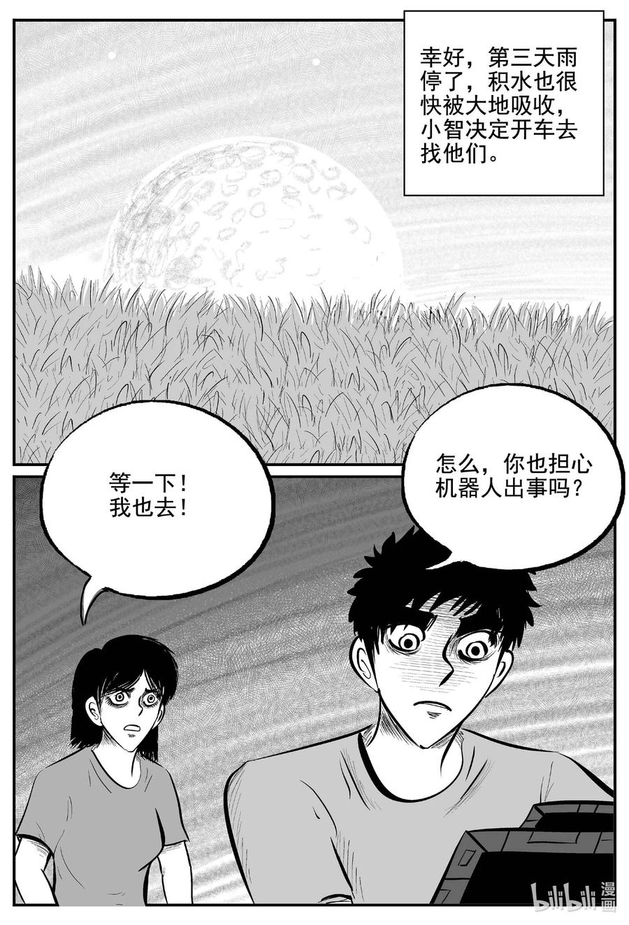 小智怪谈 758 《Heartbreaker》 第10页